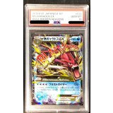 〔PSA10鑑定済〕MギャラドスEX【RR】{019/080}