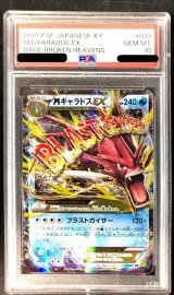 〔PSA10鑑定済〕MギャラドスEX【RR】{019/080}