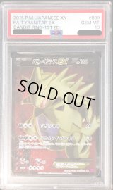 〔PSA10鑑定済〕バンギラスEX【SR】{089/081}