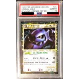 〔PSA10鑑定済〕ハガネール(グレート)【-】{047/080}