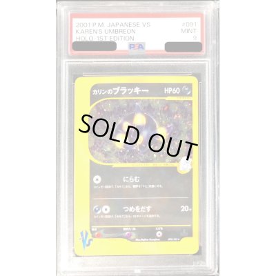 画像1: 〔PSA9鑑定済〕カリンのブラッキー(VS)【☆】{091/141}