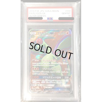 画像1: 〔PSA10鑑定済〕フライゴンGX【SR】{098/095}