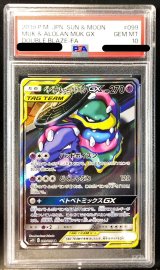 〔PSA10鑑定済〕ベトベトン＆アローラベトベトンGX(SA)【SR】{099/095}