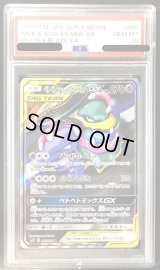 〔PSA10鑑定済〕ベトベトン＆アローラベトベトンGX(SA)【SR】{099/095}