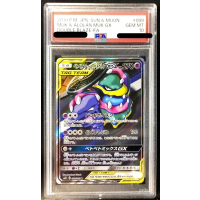 〔PSA10鑑定済〕ベトベトン＆アローラベトベトンGX(SA)【SR】{099/095}