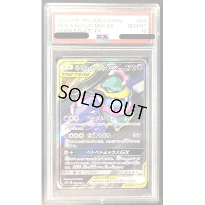 画像1: 〔PSA10鑑定済〕ベトベトン＆アローラベトベトンGX(SA)【SR】{099/095}