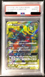 〔PSA10鑑定済〕ガブリアス＆ギラティナGX【SR】{059/054}