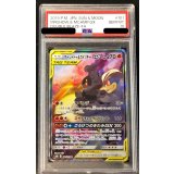 〔PSA10鑑定済〕マーシャドー＆カイリキーGX(SA)【SR】{101/095}