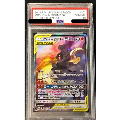 〔PSA10鑑定済〕マーシャドー＆カイリキーGX(SA)【SR】{101/095}