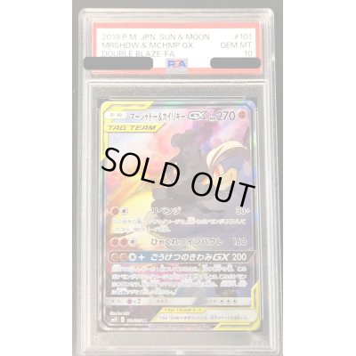 画像1: 〔PSA10鑑定済〕マーシャドー＆カイリキーGX(SA)【SR】{101/095}