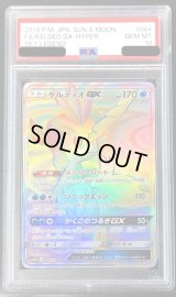 〔PSA10鑑定済〕ケルディオGX【HR】{064/054}