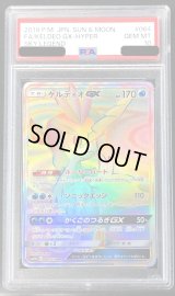 〔PSA10鑑定済〕ケルディオGX【HR】{064/054}