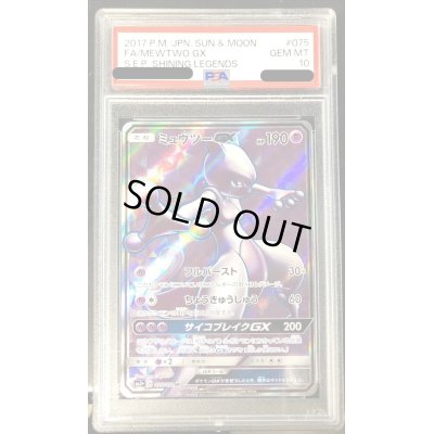 画像1: 〔PSA10鑑定済〕ミュウツーGX【SR】{075/072}