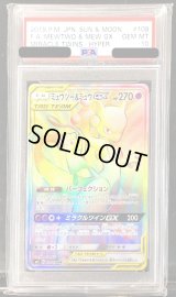 〔PSA10鑑定済〕ミュウツー＆ミュウGX【HR】{108/094}