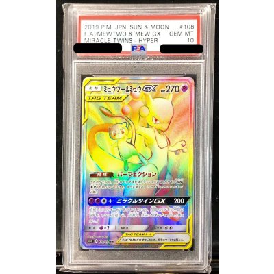 〔PSA10鑑定済〕ミュウツー＆ミュウGX【HR】{108/094}