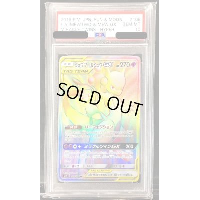 画像1: 〔PSA10鑑定済〕ミュウツー＆ミュウGX【HR】{108/094}