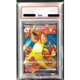 〔PSA10鑑定済〕リザードンex【SR】{185/165}