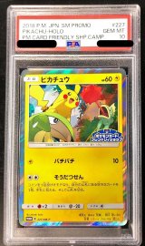 〔※状態難/PSA10鑑定済〕ピカチュウ【P】{227/SM-P}