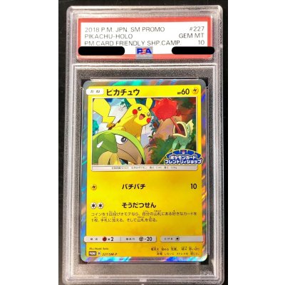 画像1: 〔※状態難/PSA10鑑定済〕ピカチュウ【P】{227/SM-P}