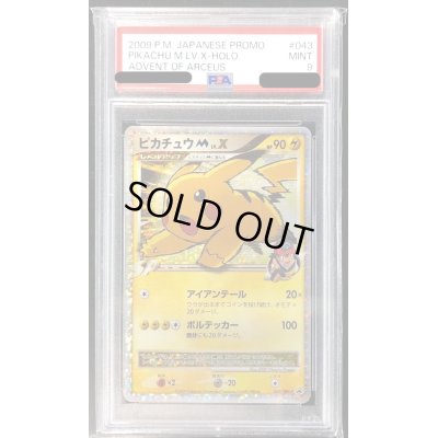 画像1: 〔PSA9鑑定済〕ピカチュウMLV.X【P】{043/DPt-P}