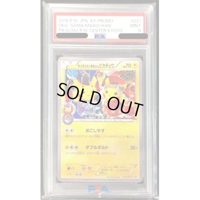 画像1: 〔PSA9鑑定済〕お公家さまと舞妓はんピカチュウ【P】{221/XY-P}