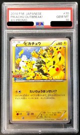 〔PSA10鑑定済〕ピカチュウ【P】{070/XY-P}