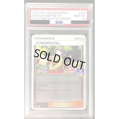画像1: 〔PSA10鑑定済〕エリカのおもてなし【P】{324/SM-P}
