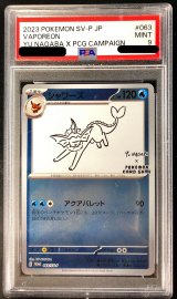 〔※状態難/PSA9鑑定済〕シャワーズ(YU NAGABA)【P】{063/SV-P}