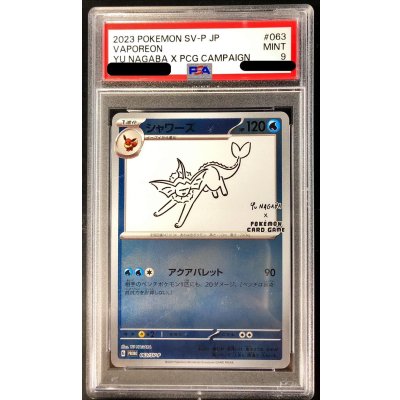 〔※状態難/PSA9鑑定済〕シャワーズ(YU NAGABA)【P】{063/SV-P}