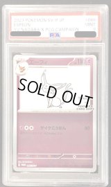 〔PSA9鑑定済〕エーフィ(YU NAGABA)【P】{066/SV-P}