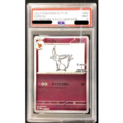 〔PSA9鑑定済〕エーフィ(YU NAGABA)【P】{066/SV-P}