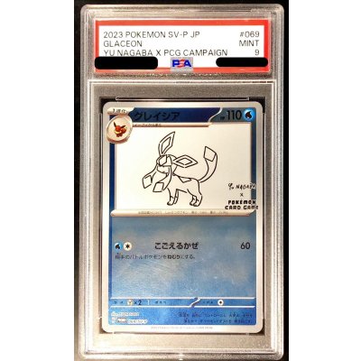 〔PSA9鑑定済〕グレイシア(YU NAGABA)【P】{069/SV-P}