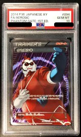 〔PSA10鑑定済〕クセロシキ【SR】{094/088}
