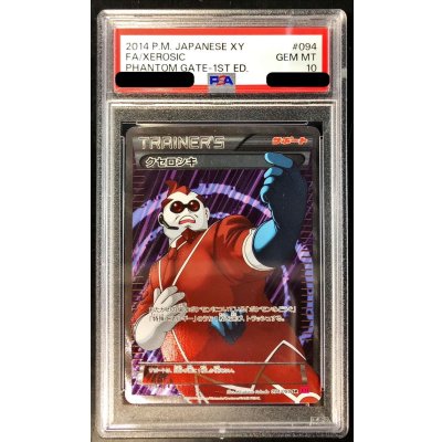 画像1: 〔PSA10鑑定済〕クセロシキ【SR】{094/088}