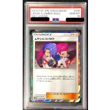 〔PSA10鑑定済〕ムサシとコジロウ【R】{048/054}