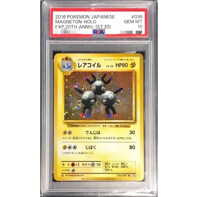 画像1: 〔PSA10鑑定済〕レアコイル【R】{036/087}