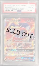 〔PSA10鑑定済〕ホウオウGX【RR】{012/051}