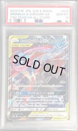 〔PSA10鑑定済〕ゲッコウガ＆ゾロアークGX【RR】{072/173}