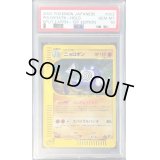 〔PSA10鑑定済〕ニョロボン(カードe)【-】{052/088}