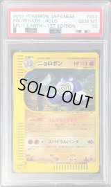 〔PSA10鑑定済〕ニョロボン(eカード)【-】{052/088}