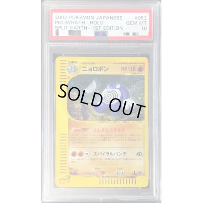 画像1: 〔PSA10鑑定済〕ニョロボン(カードe)【-】{052/088}