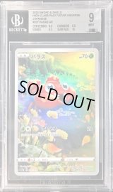 〔BGS9鑑定済〕パラス【AR】{207/172}