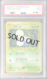 〔PSA9鑑定済〕ワタッコ LV.35【-】{旧裏}