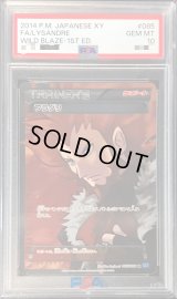 〔PSA10鑑定済〕フラダリ【SR】{085/080}