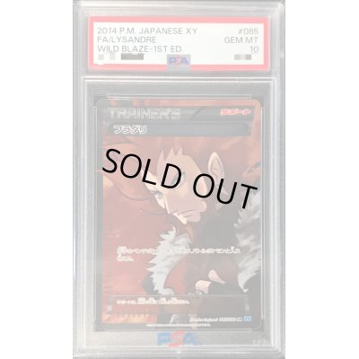 画像1: 〔PSA10鑑定済〕フラダリ【SR】{085/080}