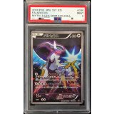 〔PSA9鑑定済〕アルセウス【-】{036/036}