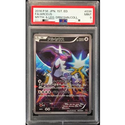 画像1: 〔PSA9鑑定済〕アルセウス【-】{036/036}