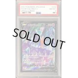 〔PSA9鑑定済〕こくばバドレックスV【CSR】{235/184}
