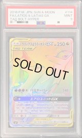 〔PSA9鑑定済〕ラティアス＆ラティオスGX【HR】{114/095}