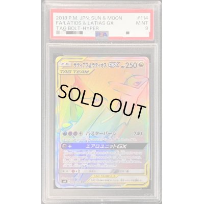 画像1: 〔PSA9鑑定済〕ラティアス＆ラティオスGX【HR】{114/095}